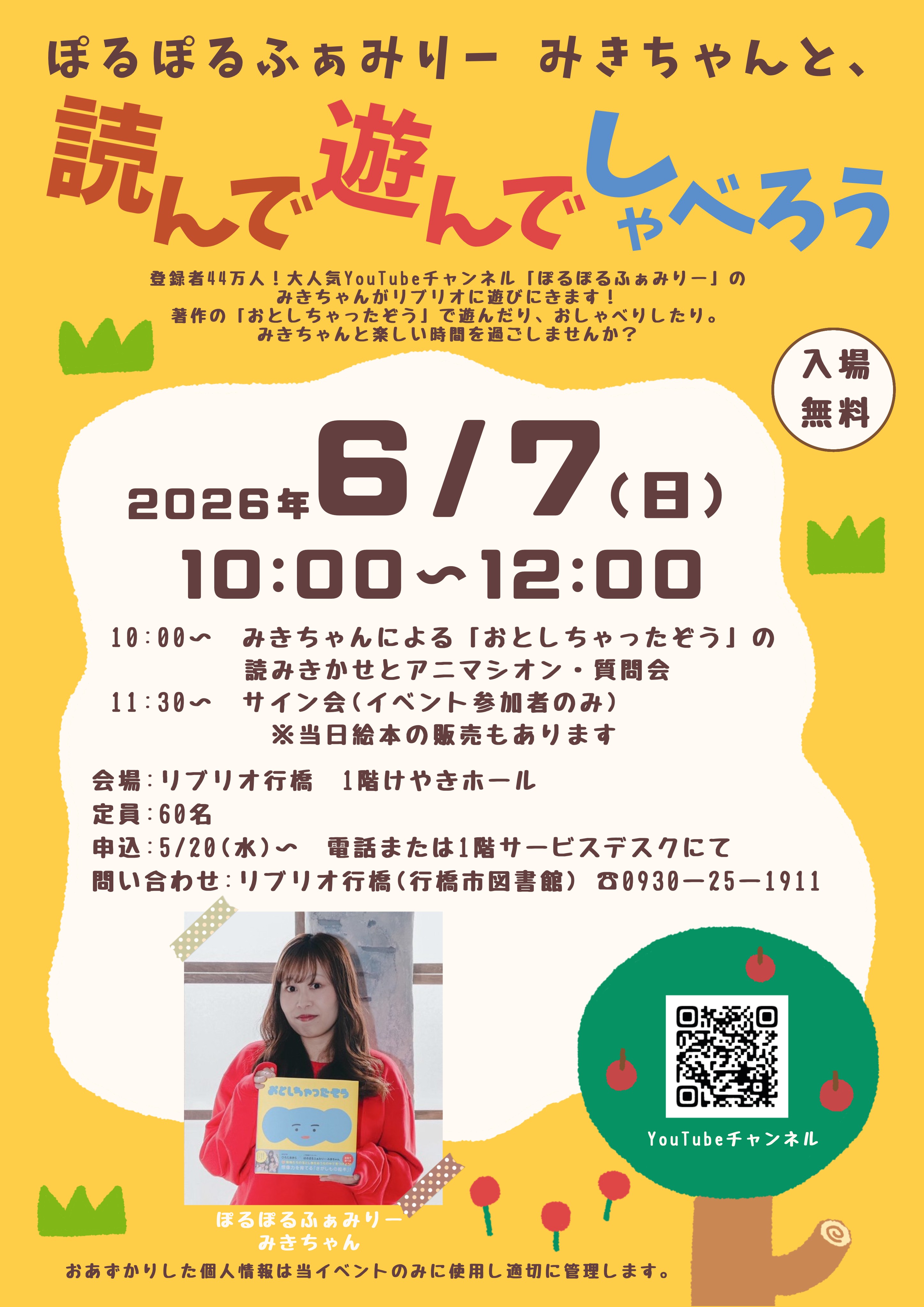 イベント　ぽるぽるふぁみりーの６月７日開催のポスターです