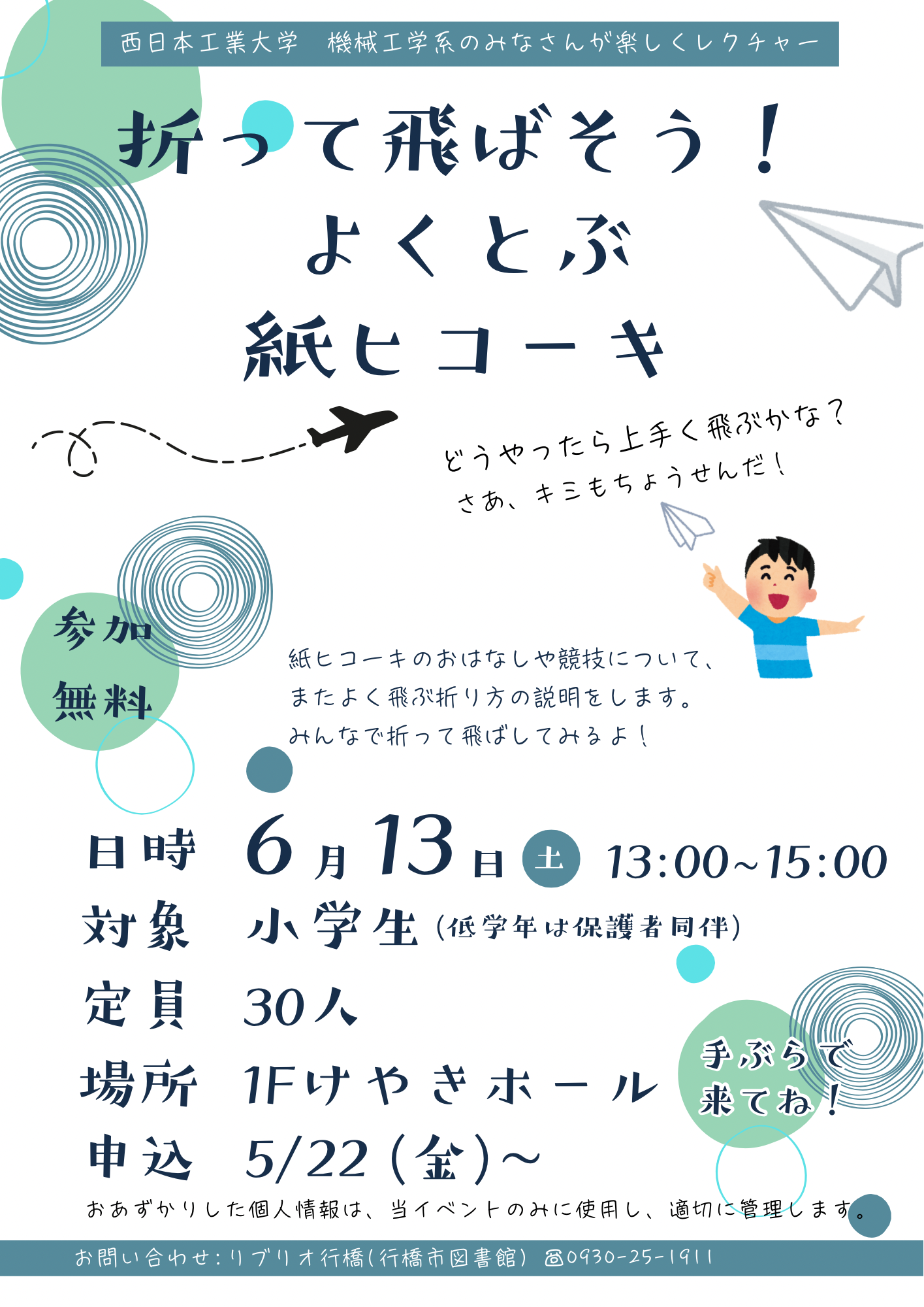 イベント　折って飛ばそう！よくとぶ紙ヒコーキ