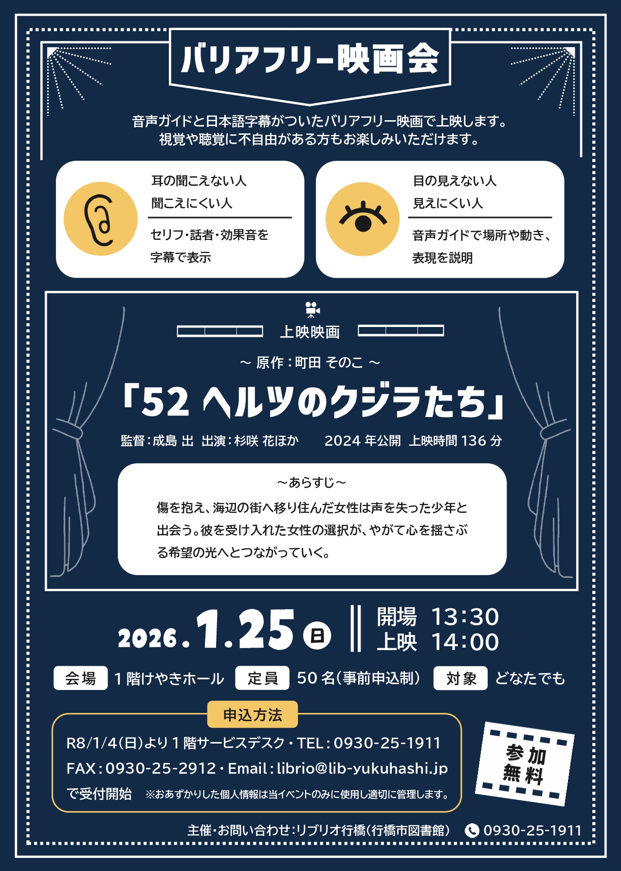 バリアフリー映画会　チラシ