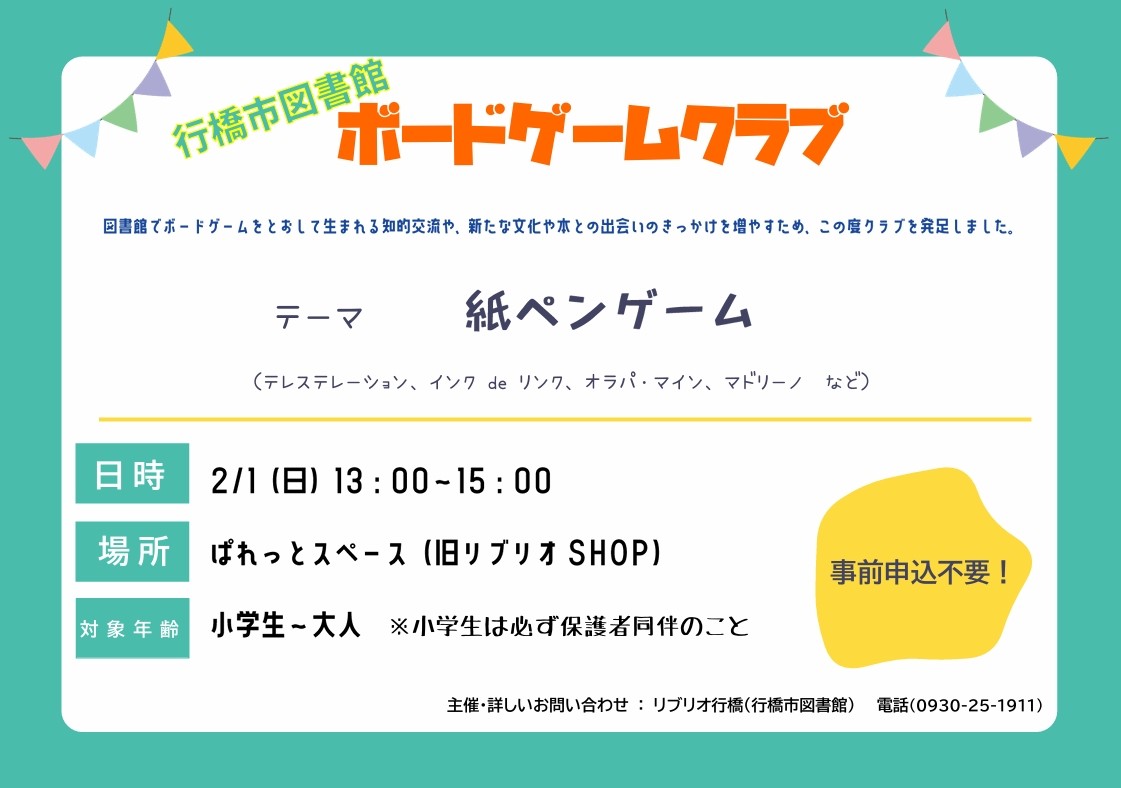 ボードゲームクラブ