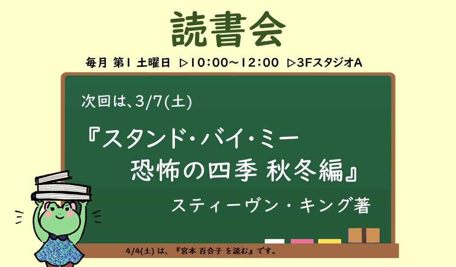3月の読書会