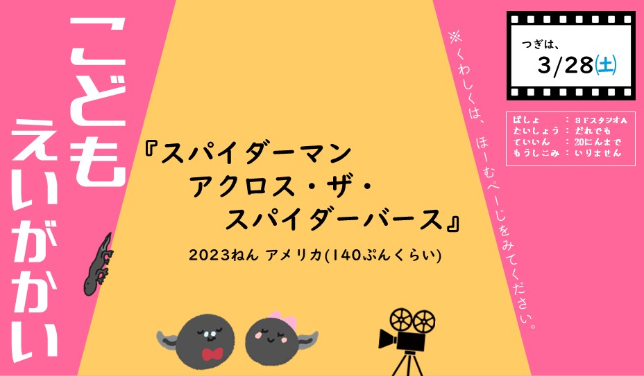 3月のこどもえいがかい