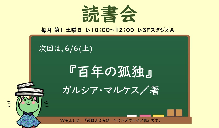 6月の読書会のお知らせです。