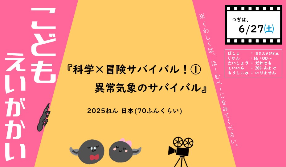 6月こどもえいがかいのお知らせです。