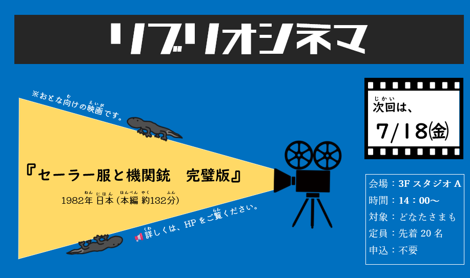 リブリオシネマ　画像