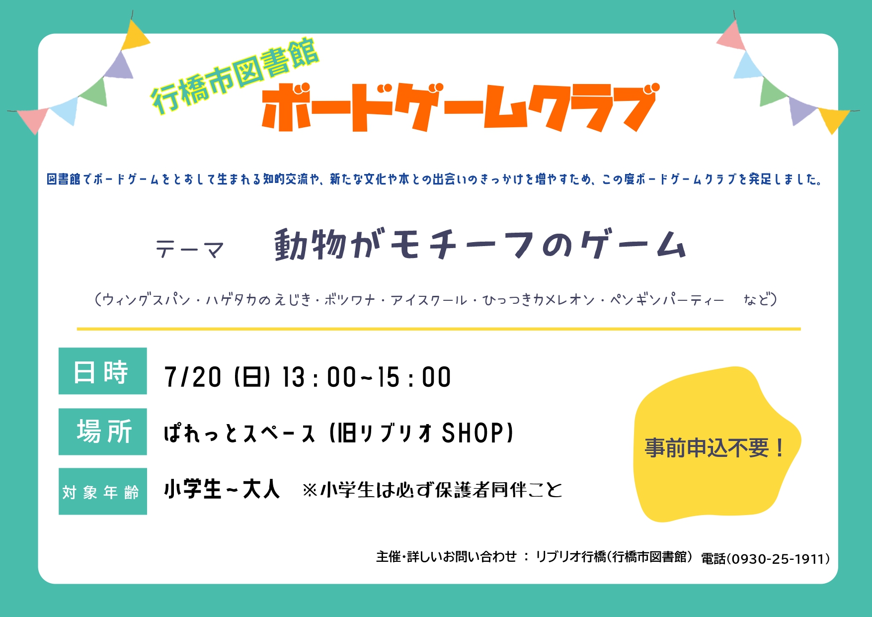 ボードゲームクラブ