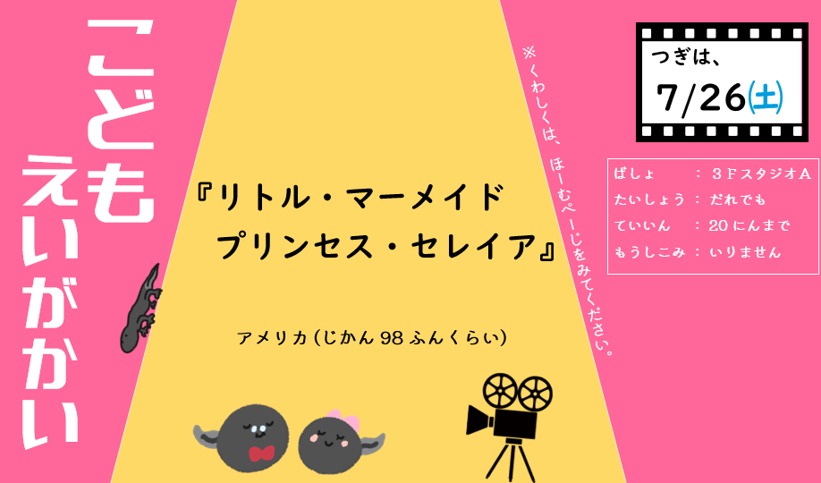 こどもえいがかい