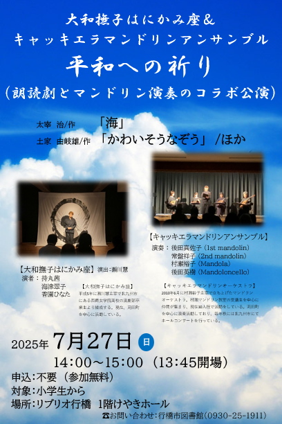 平和への祈り　ポスター
