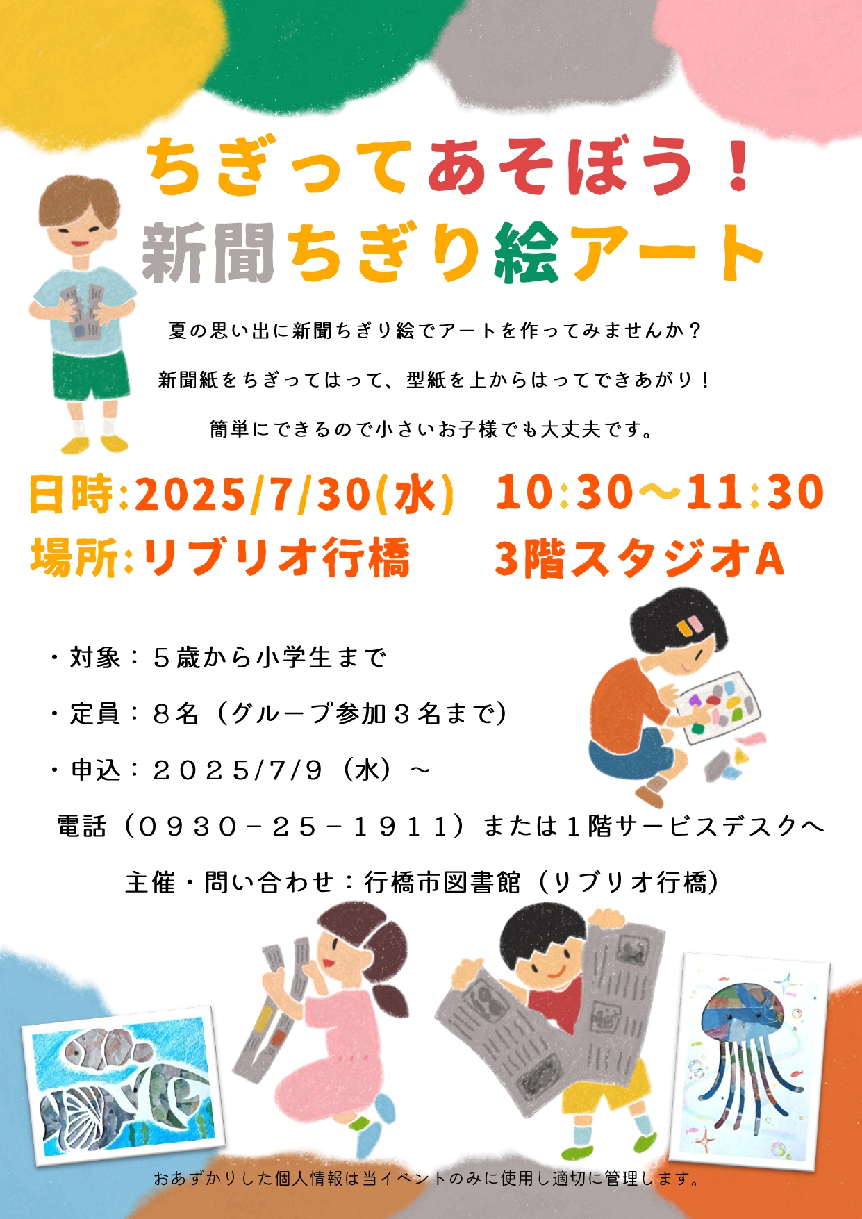 ちぎってあそぼう！新聞ちぎり絵アート