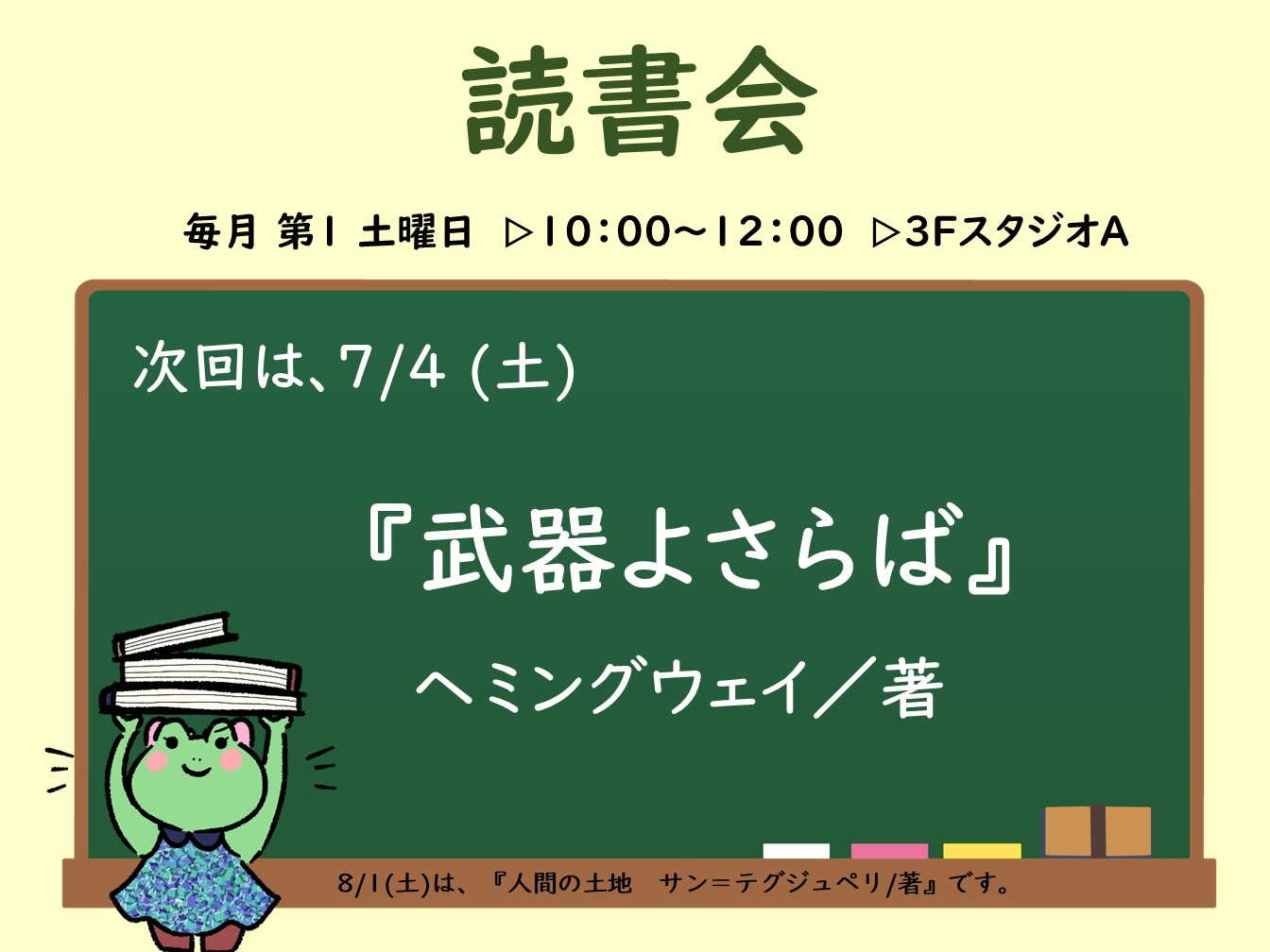 7月4日（土）開催の読書会のお知らせ