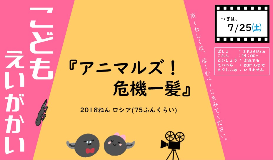 7月25日開催「こどもえいがかい」のお知らせポスター