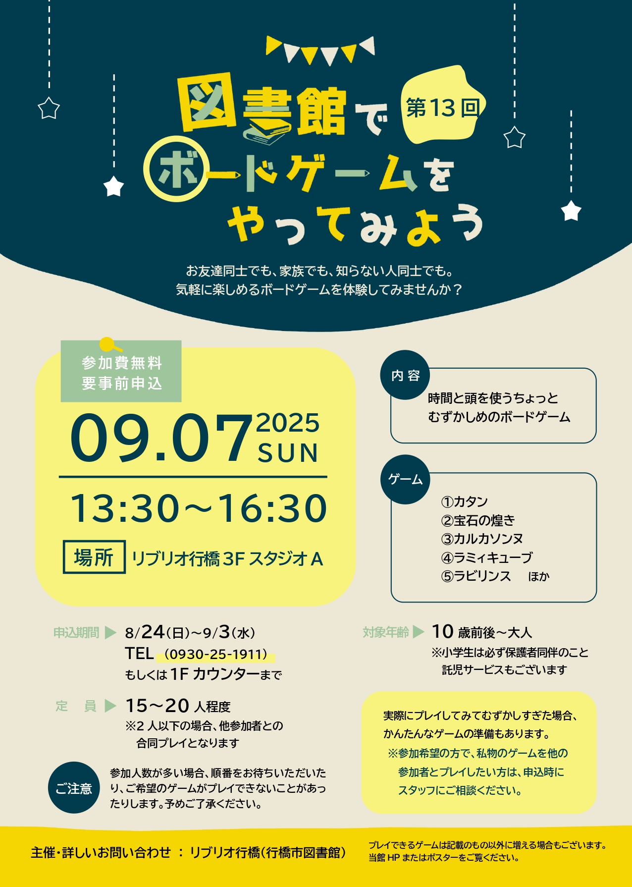 図書館でボードゲームをやってみようチラシ