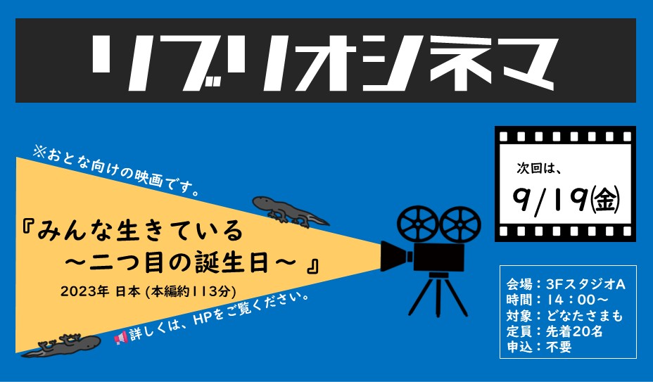 リブリオシネマ　画像