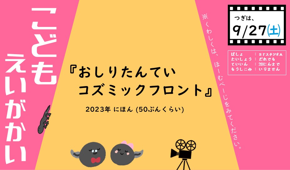 こどもえいがかい