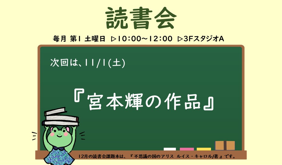 11月の読書会