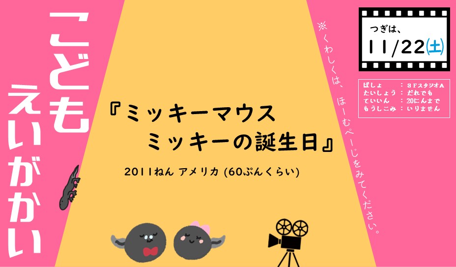 11月のこどもえいがかい