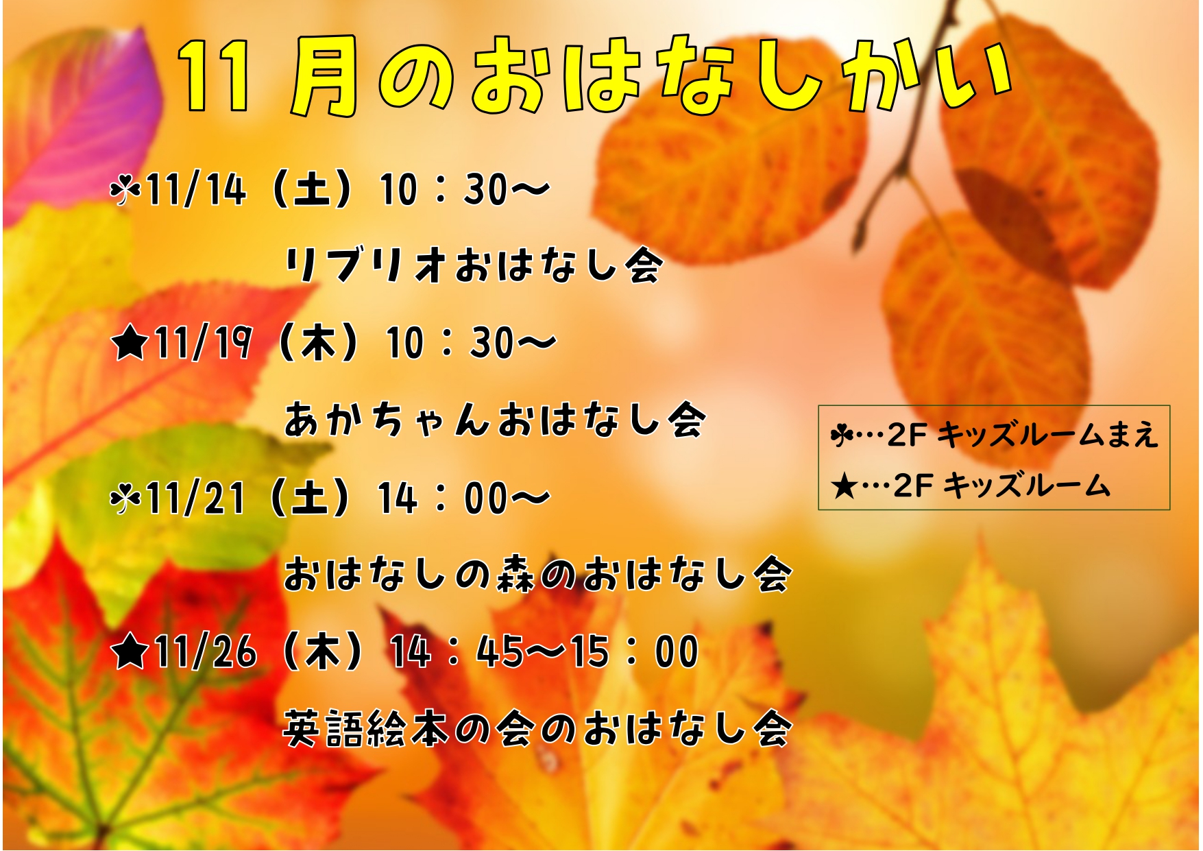 11月のおはなしかい開催お知らせポスター