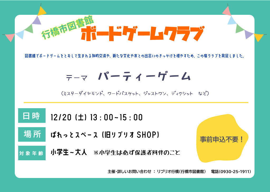 ボードゲームクラブ