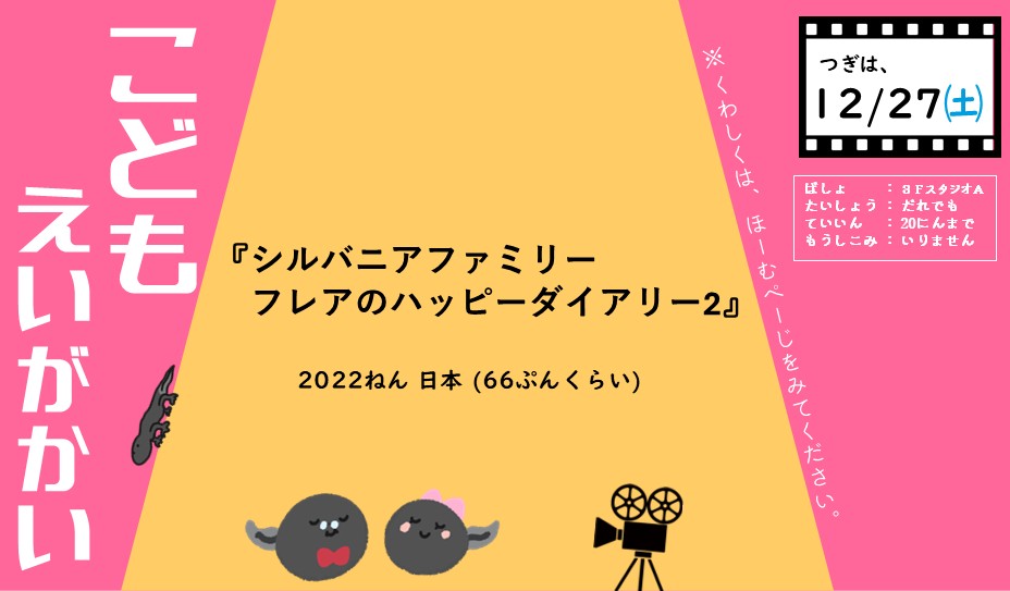 こどもえいがかい