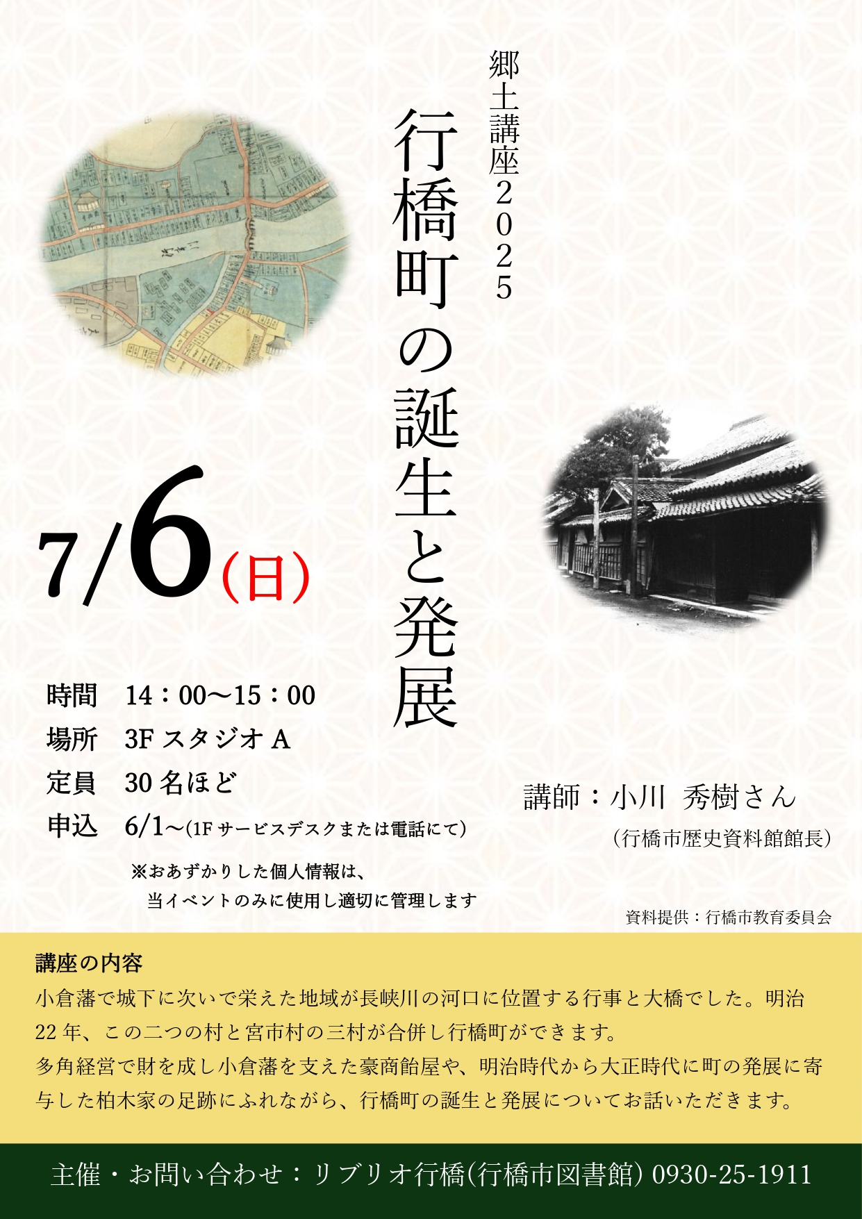 郷土講座2025チラシ