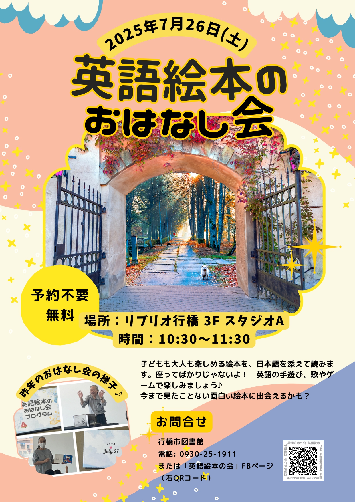 英語絵本のおはなし会