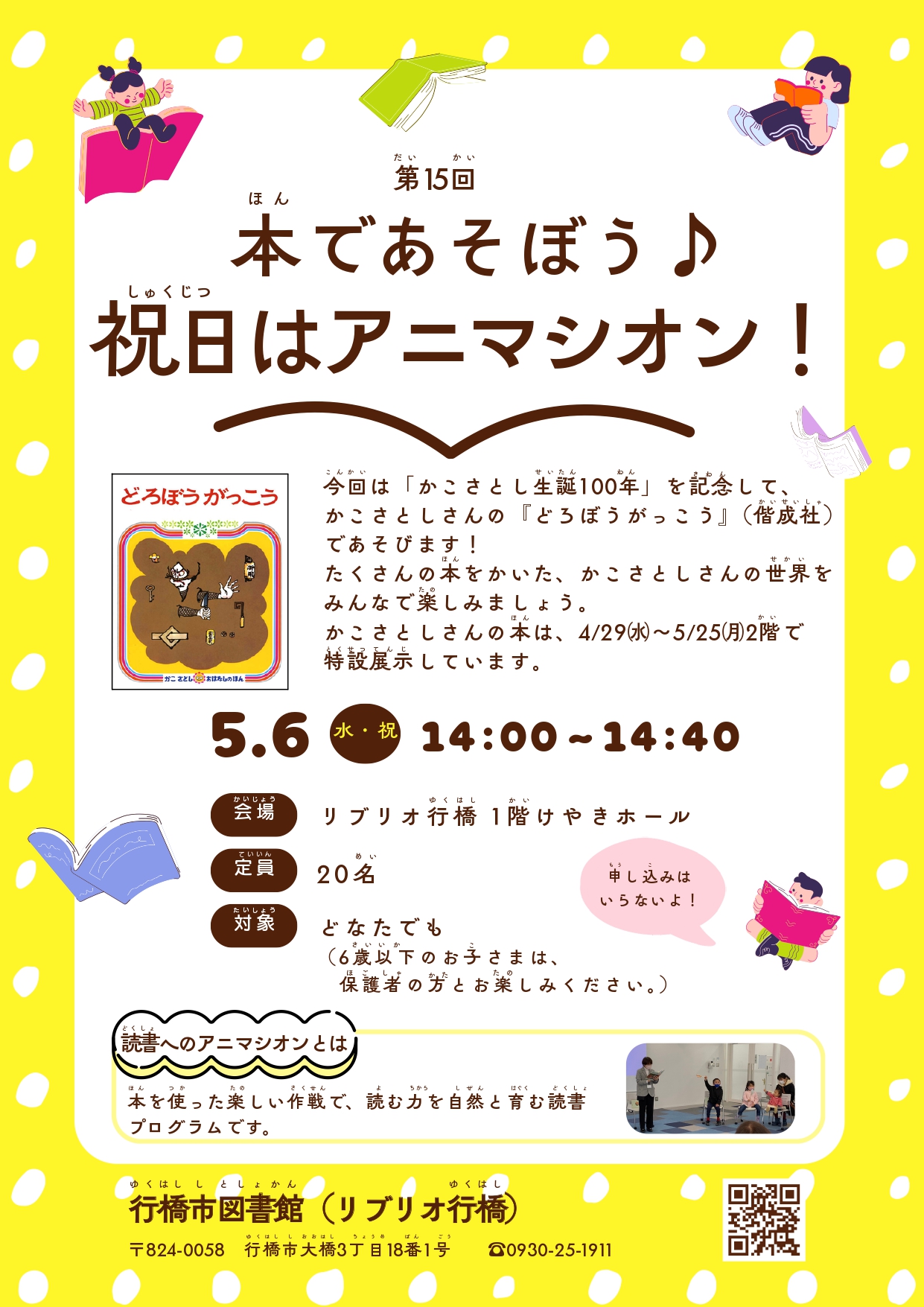 第15回　祝日はアニマシオンのポスター