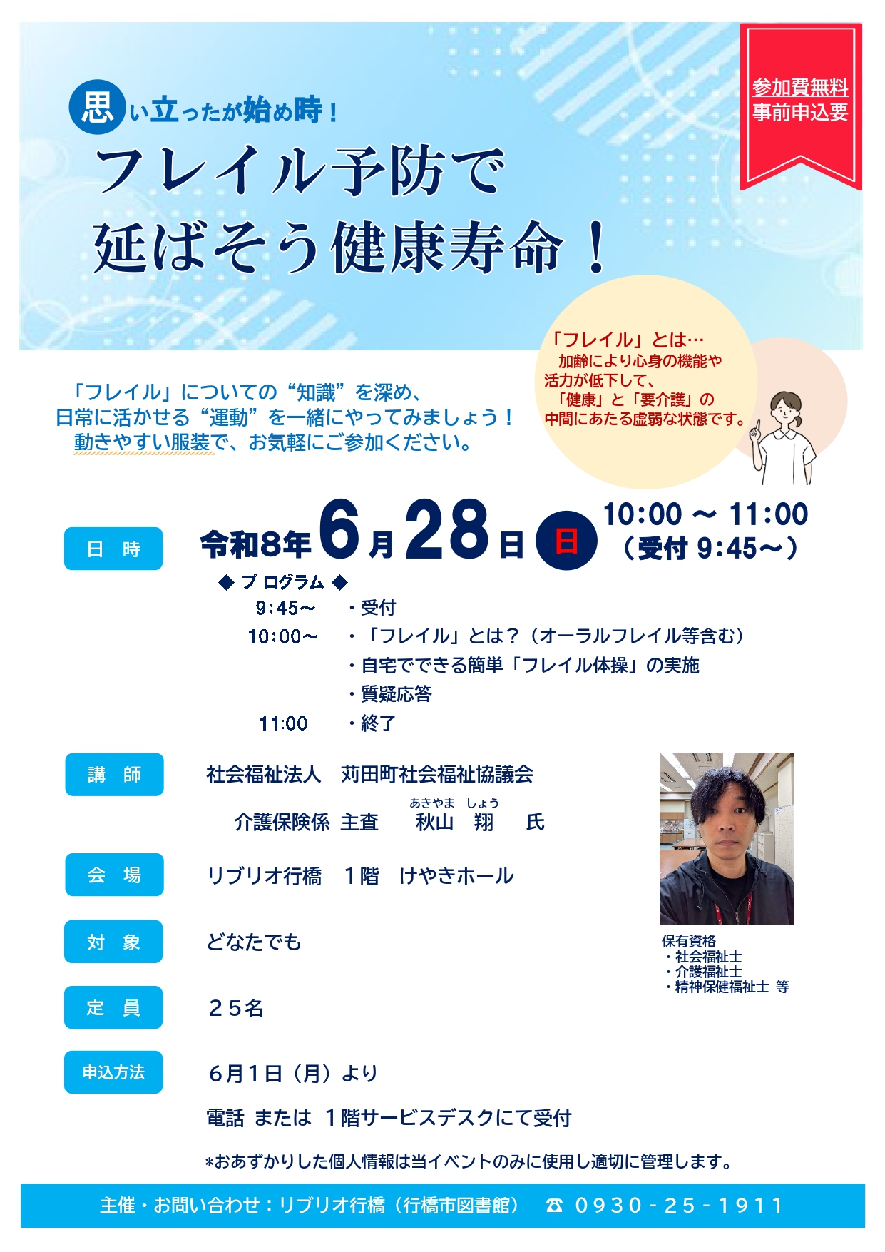 6月28日開催の健康講座のイベントの画像です