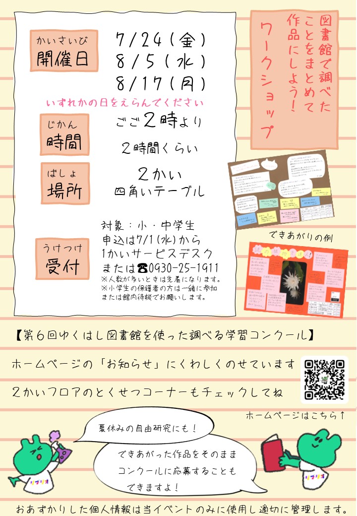 図書館で調べたことをまとめて作品にしよう!ワークショップのイベントチラシ画像