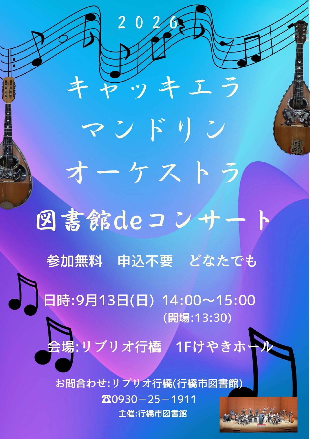 9月13日開催「キャッキエラマンドリンオーケストラ」イベントポスター