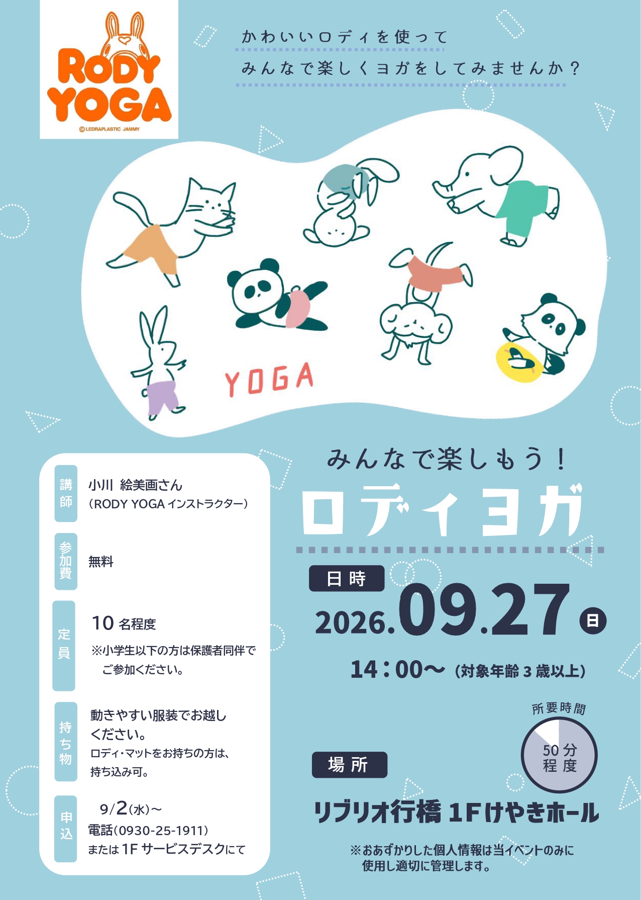 9月27日開催「第6回 ロディヨガ」イベントポスター