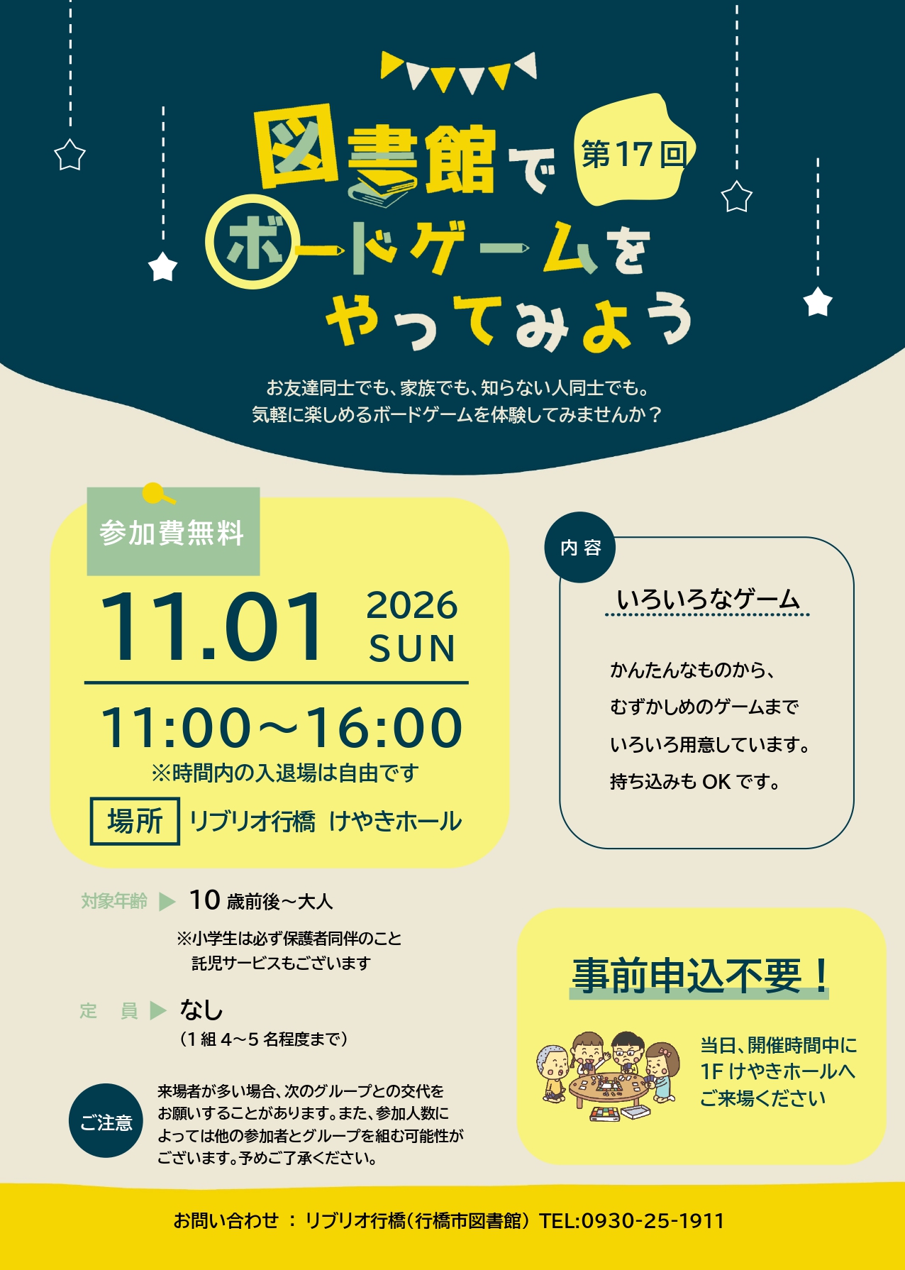 11月1日（日）開催「第17回 図書館でボードゲームをやてみよう」イベントポスター