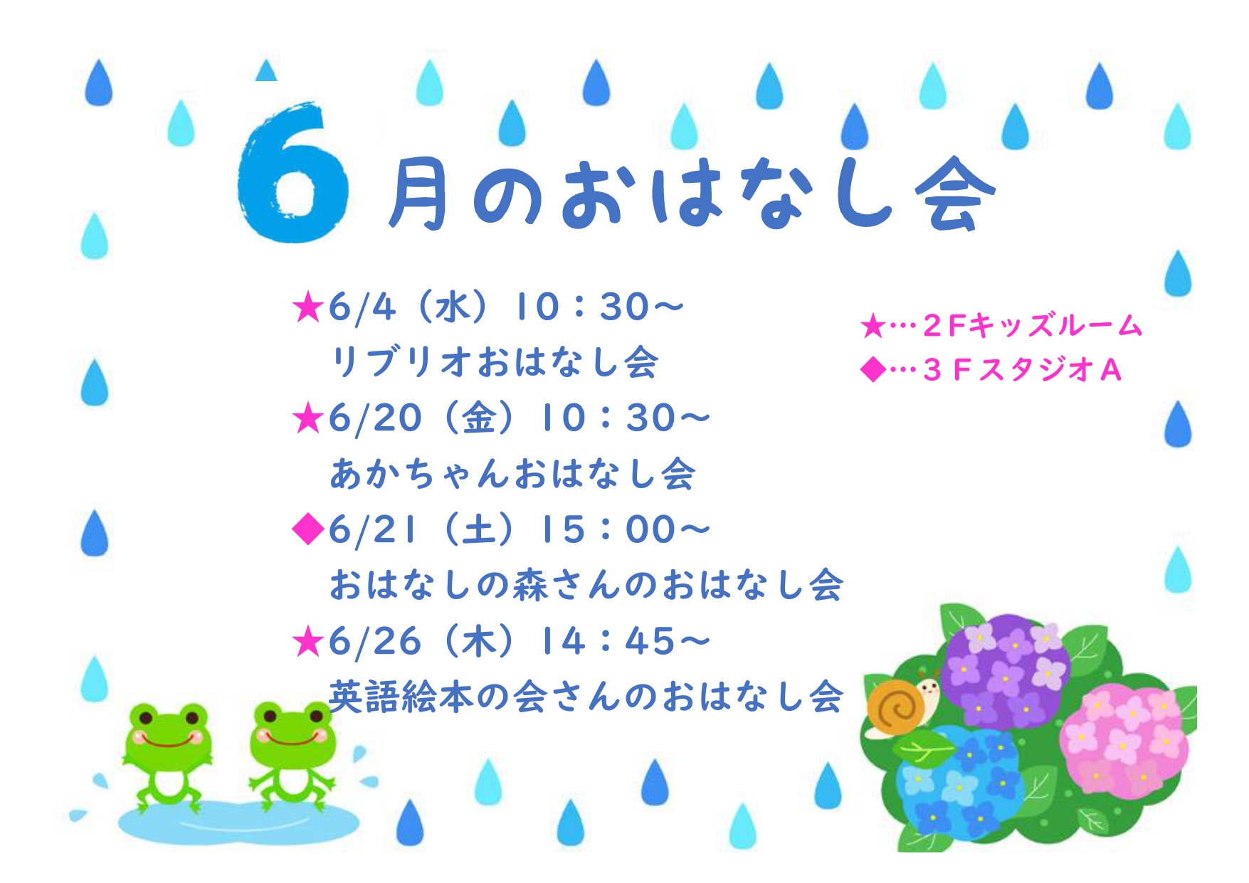 6月のおはなし会　画像