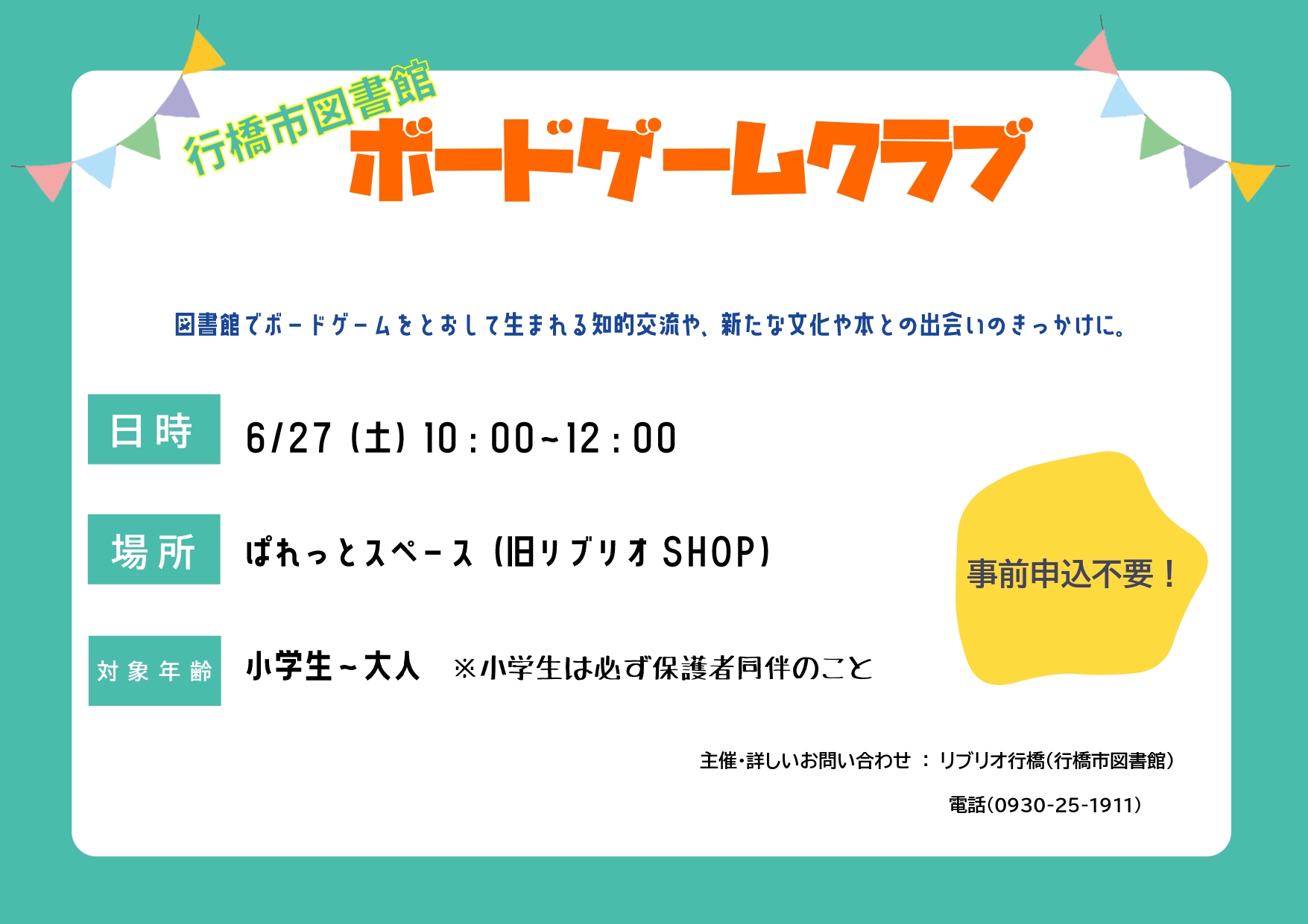 6月ボードゲームクラブのお知らせです