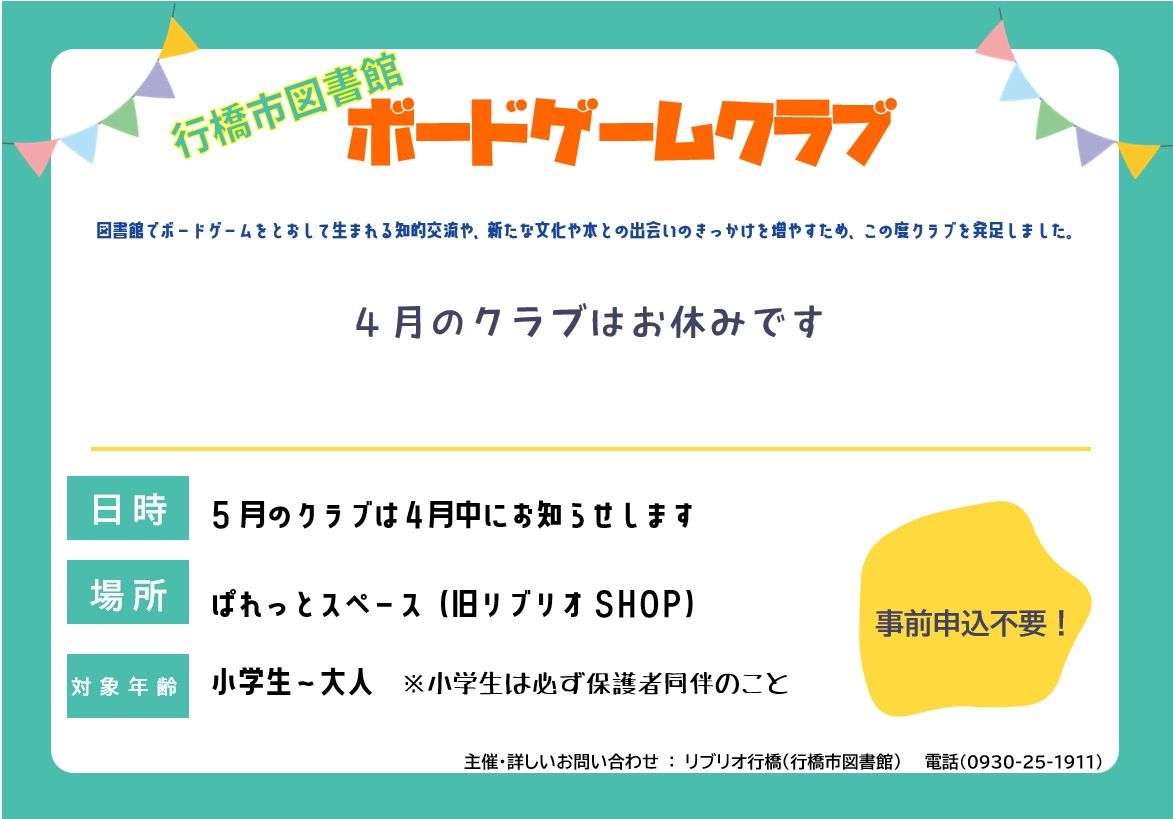 ボードゲームクラブ