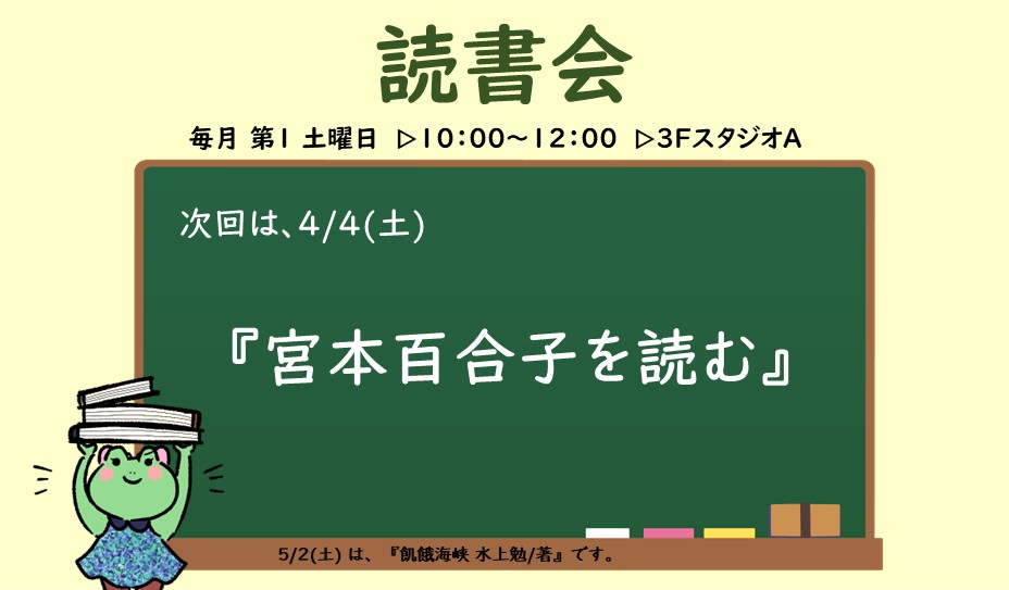 読書会　画像