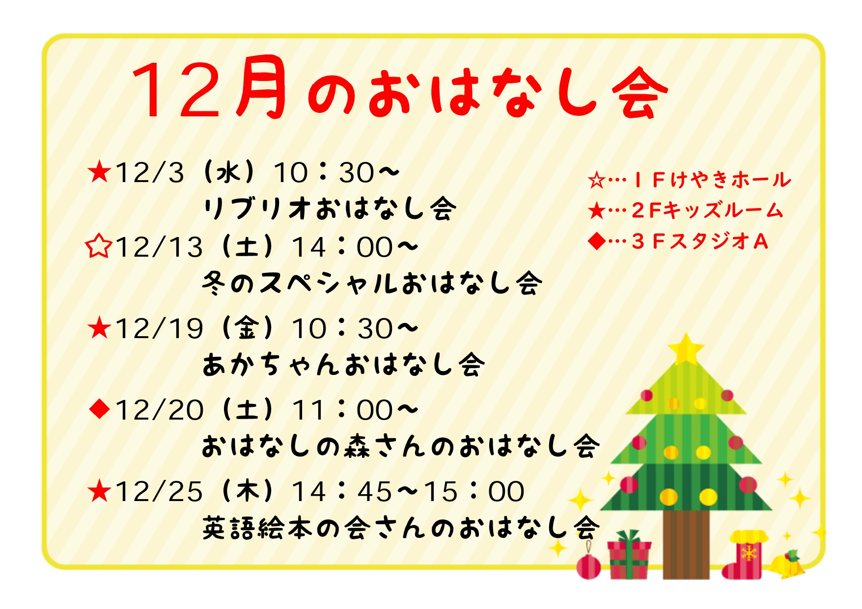 8月のおはなし会一覧
