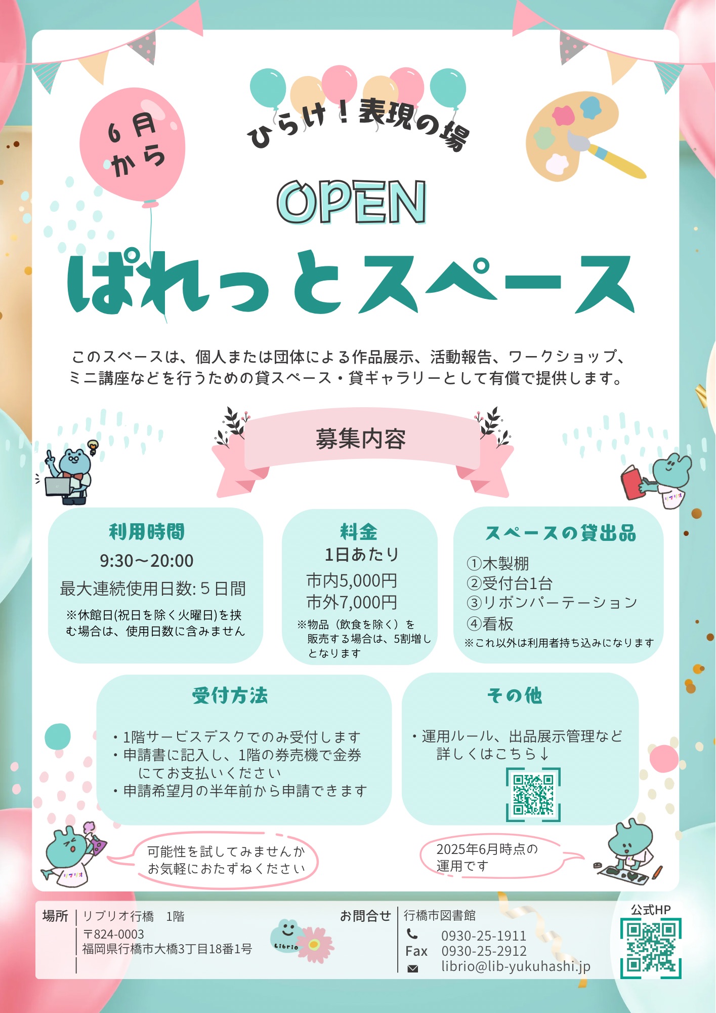 ぱれっとスペース　チラシ