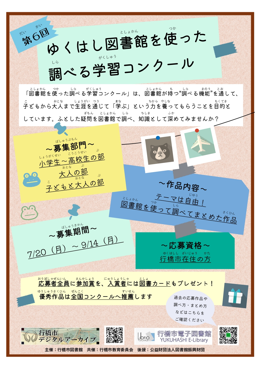 コンクールチラシ表面
